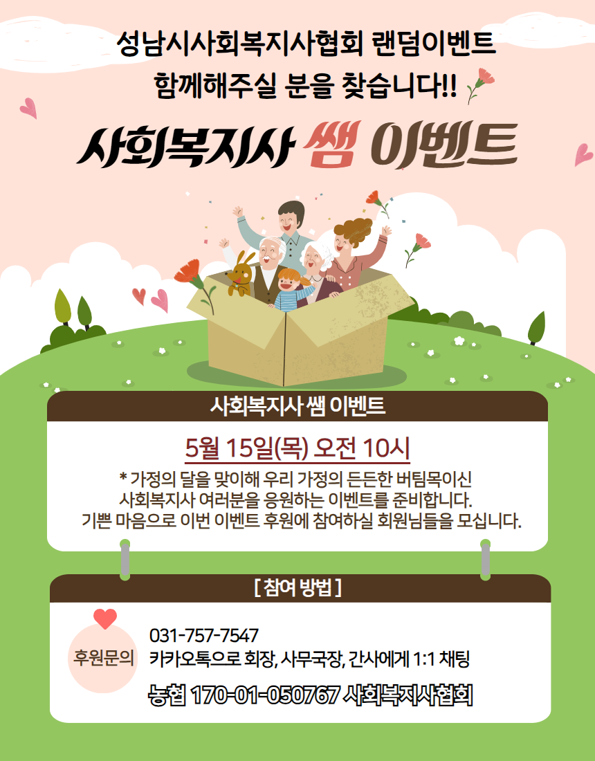 [성사협] 랜덤이벤트 (1).png