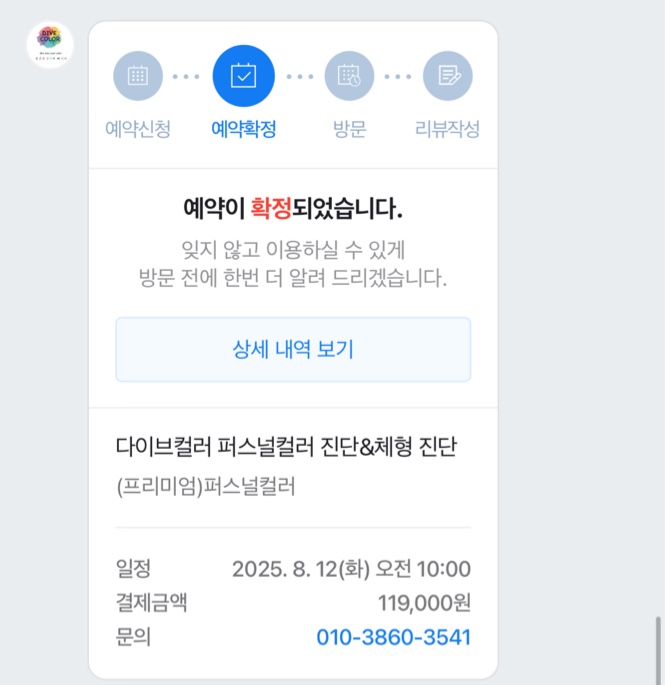 퍼스널컬러진단 계제이체 완료(홍혜미).jpg