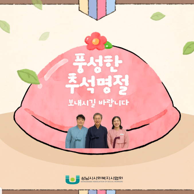 추석인사.png