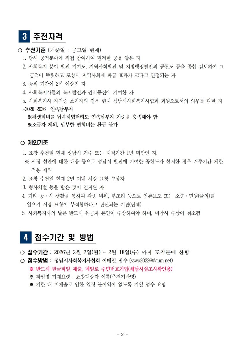 2026년 성남시사회복지사협회 유공자표창 공고문002.jpg