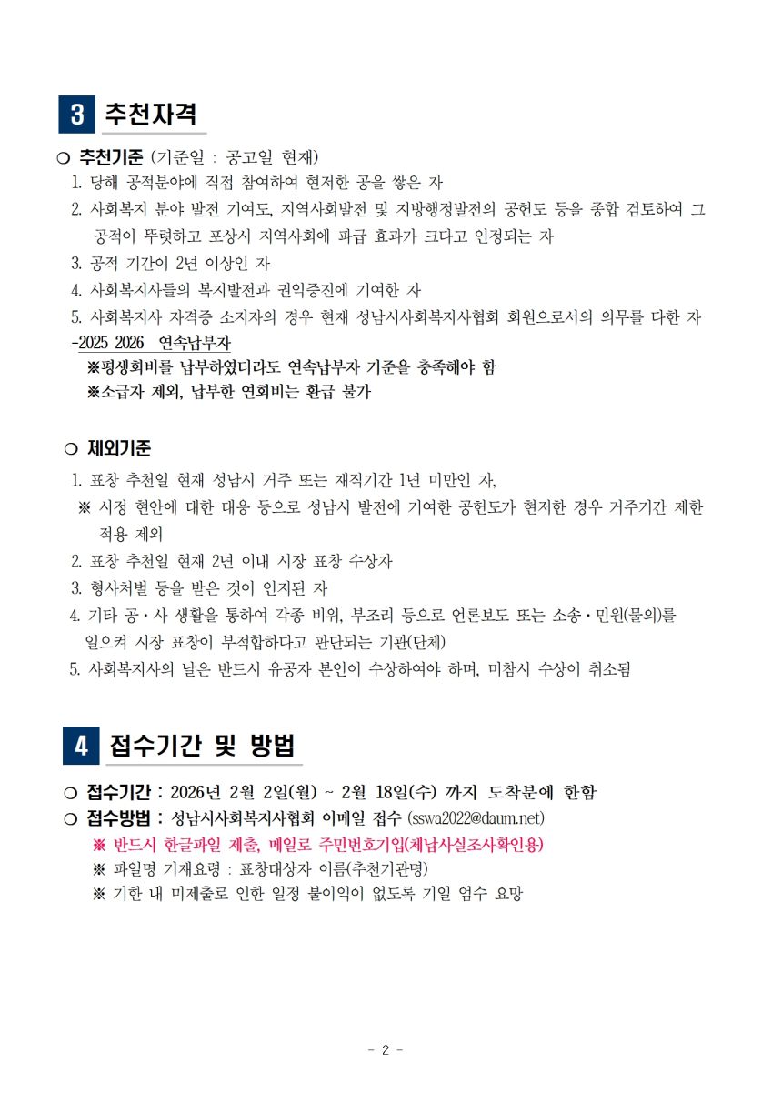 2026년 성남시사회복지사협회 유공자표창 공고문002.jpg